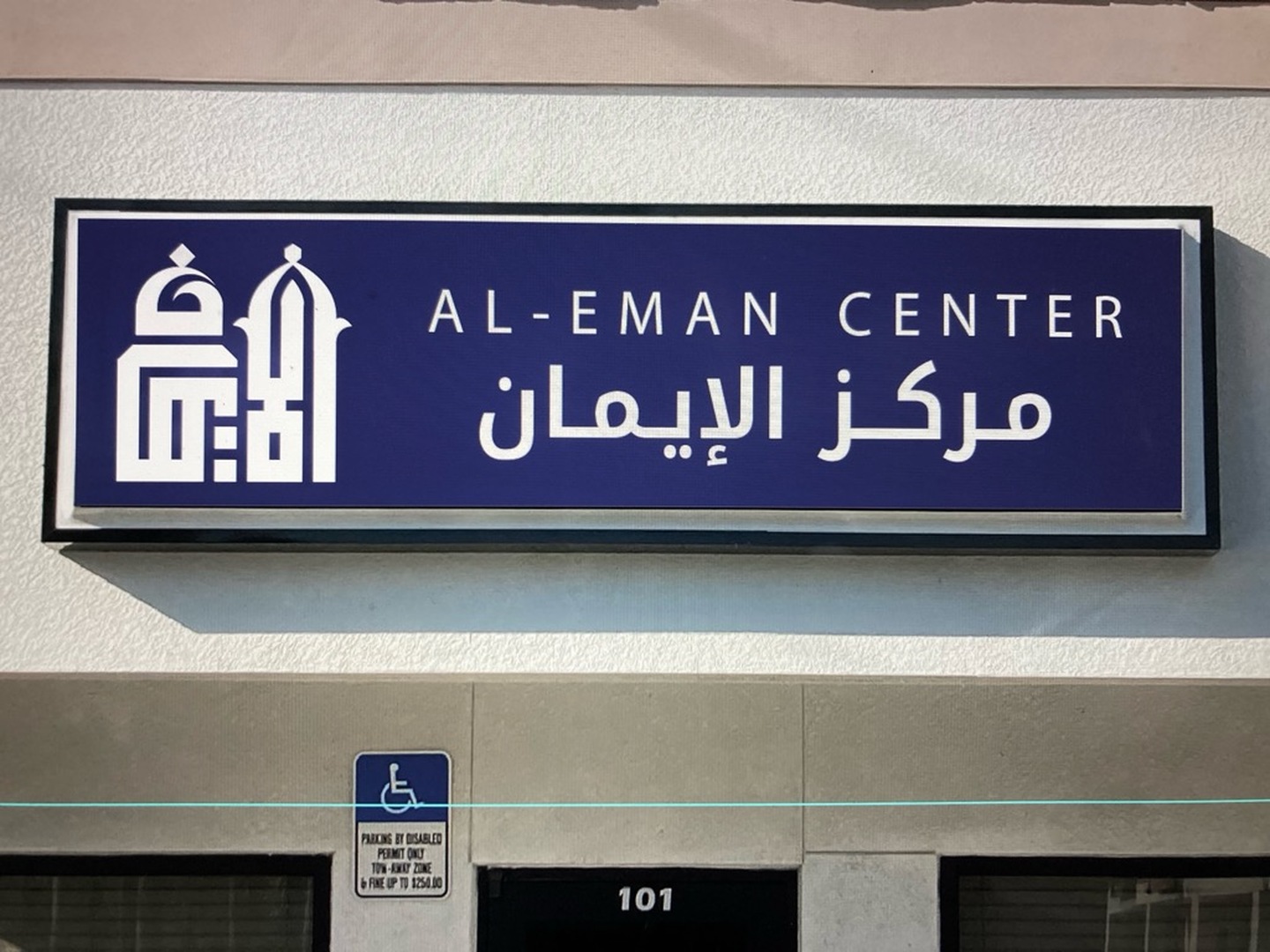 Photo of AL - Eman Center || مركز الإيمان