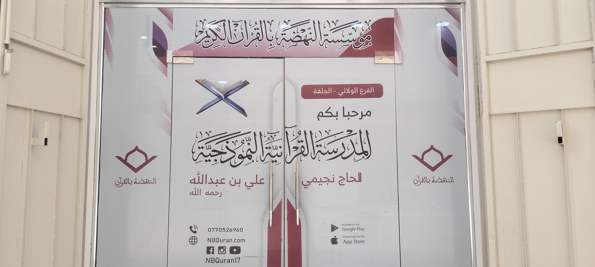 Photo de الرشاد