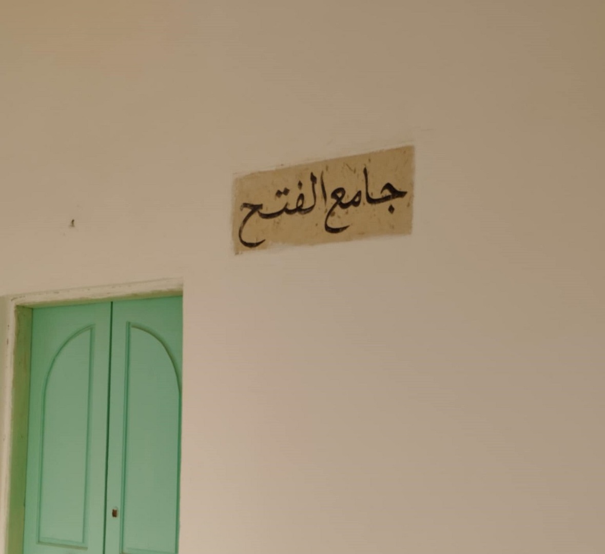 Photo de جامع السلام-الطابعي الغربية