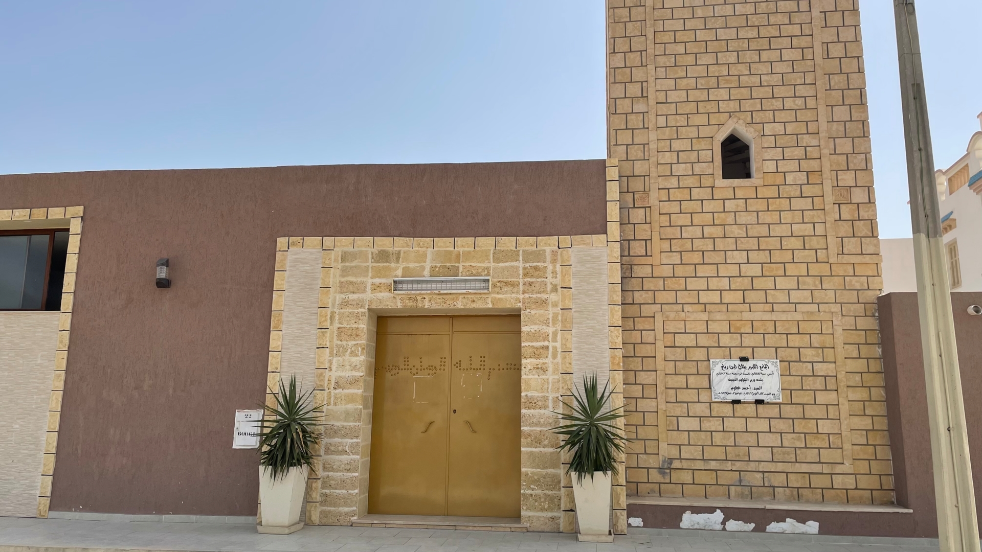 Photo de جامع بلال ابن رباح
