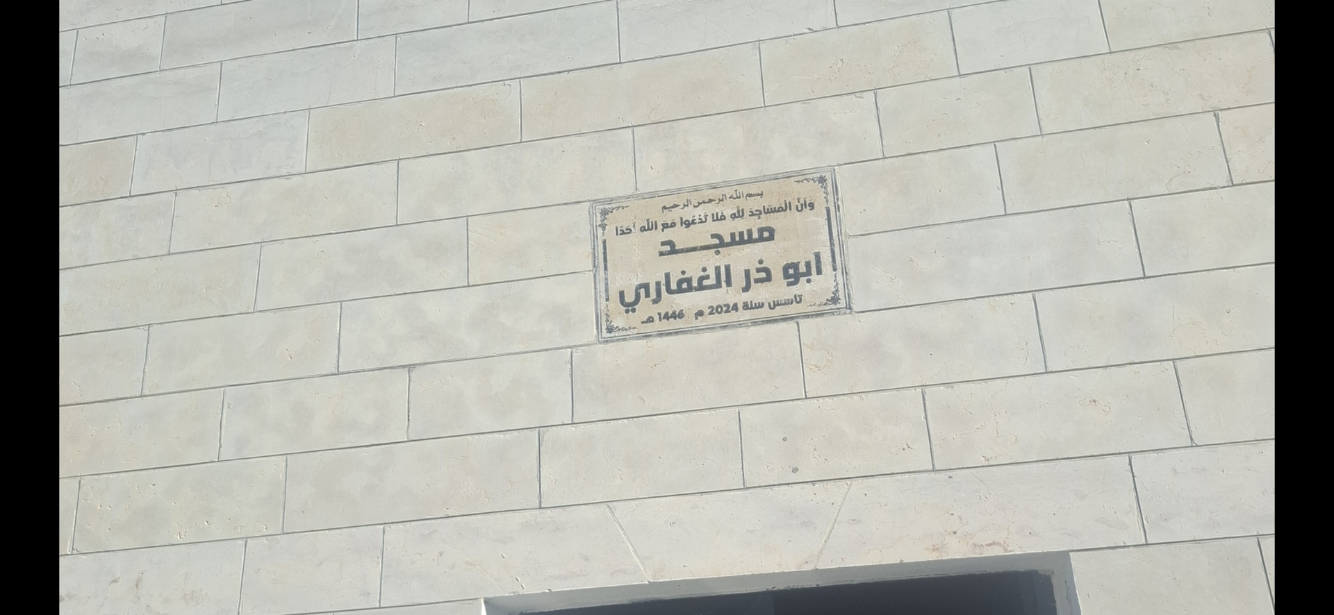 Photo of مسجد ابو ذر الغفاري