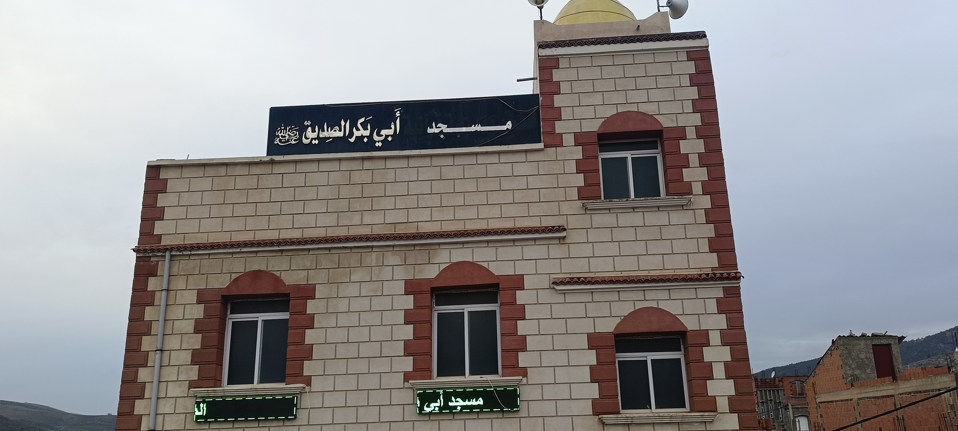 Photo de مسجد أبي بكر الصديق