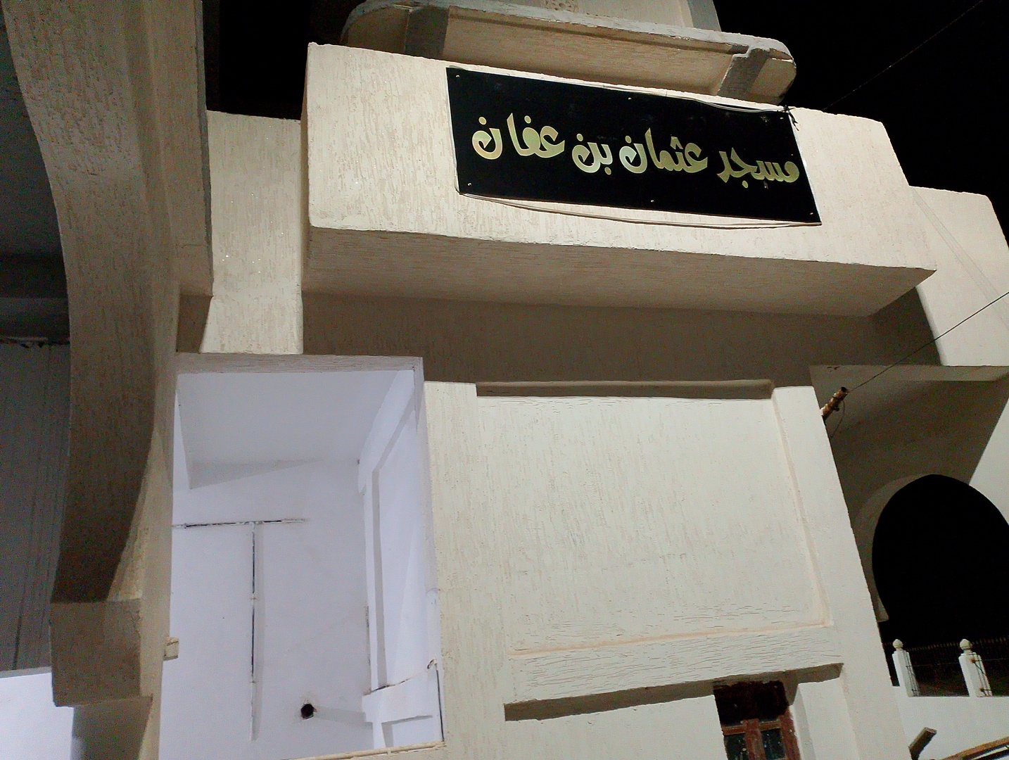 Photo de مسجد العتيق الشرفة