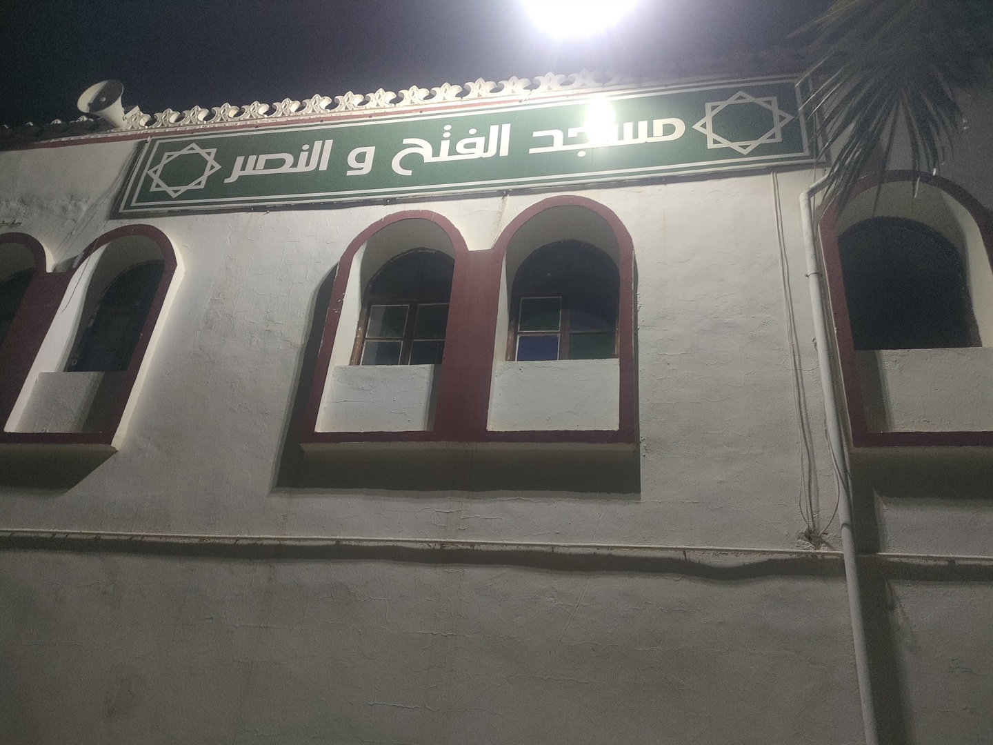 Foto de مسجد الفتح و النصر