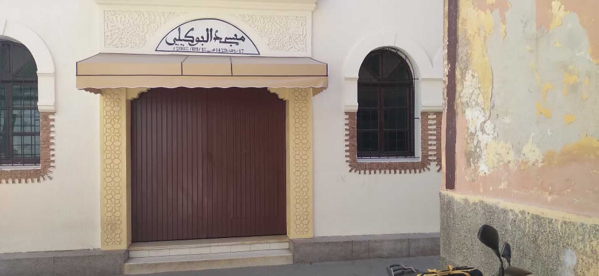 Photo de مسجد البوكيلي