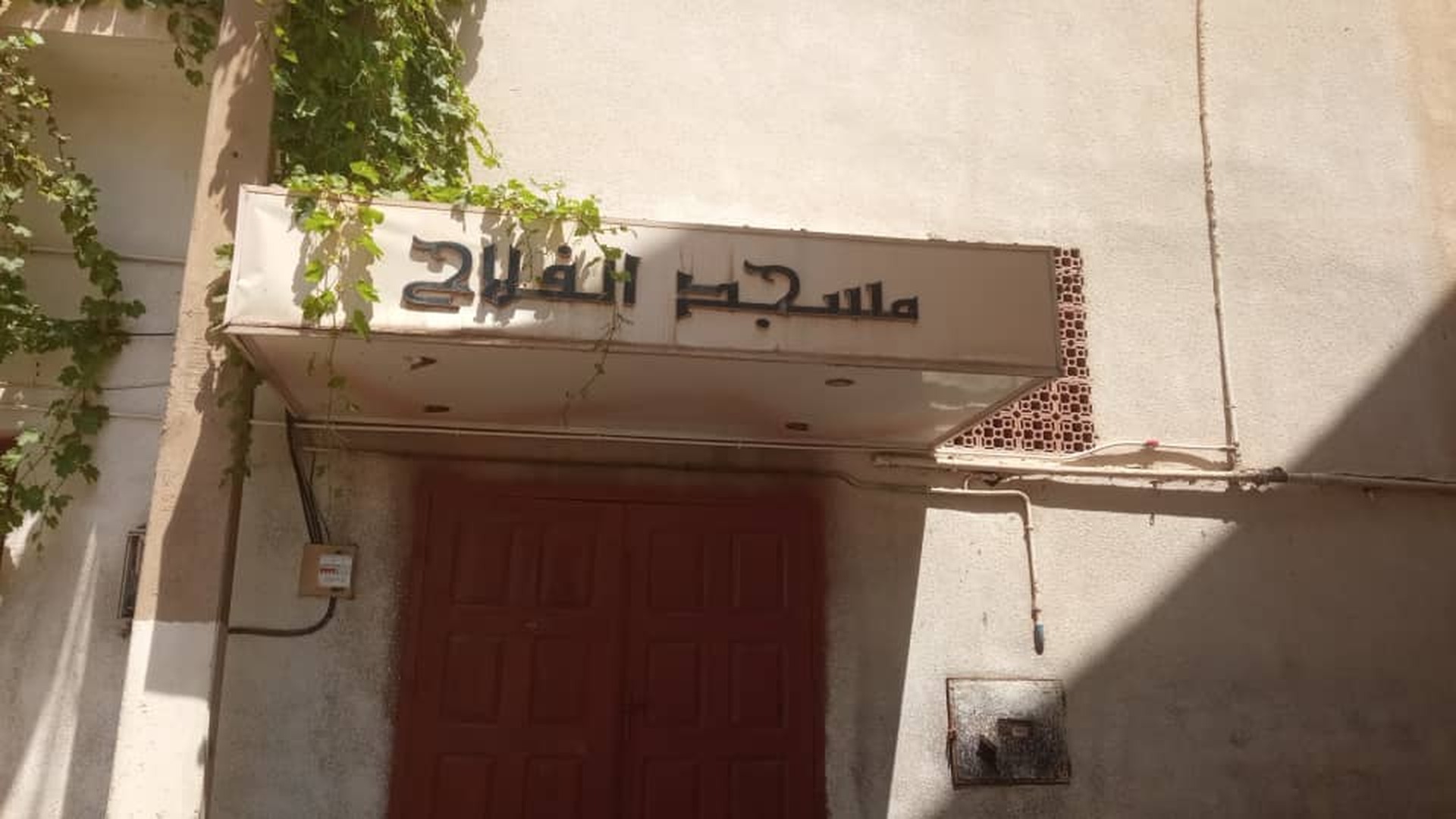 Photo de مسجد الفلاح حوض الرومان فوكة