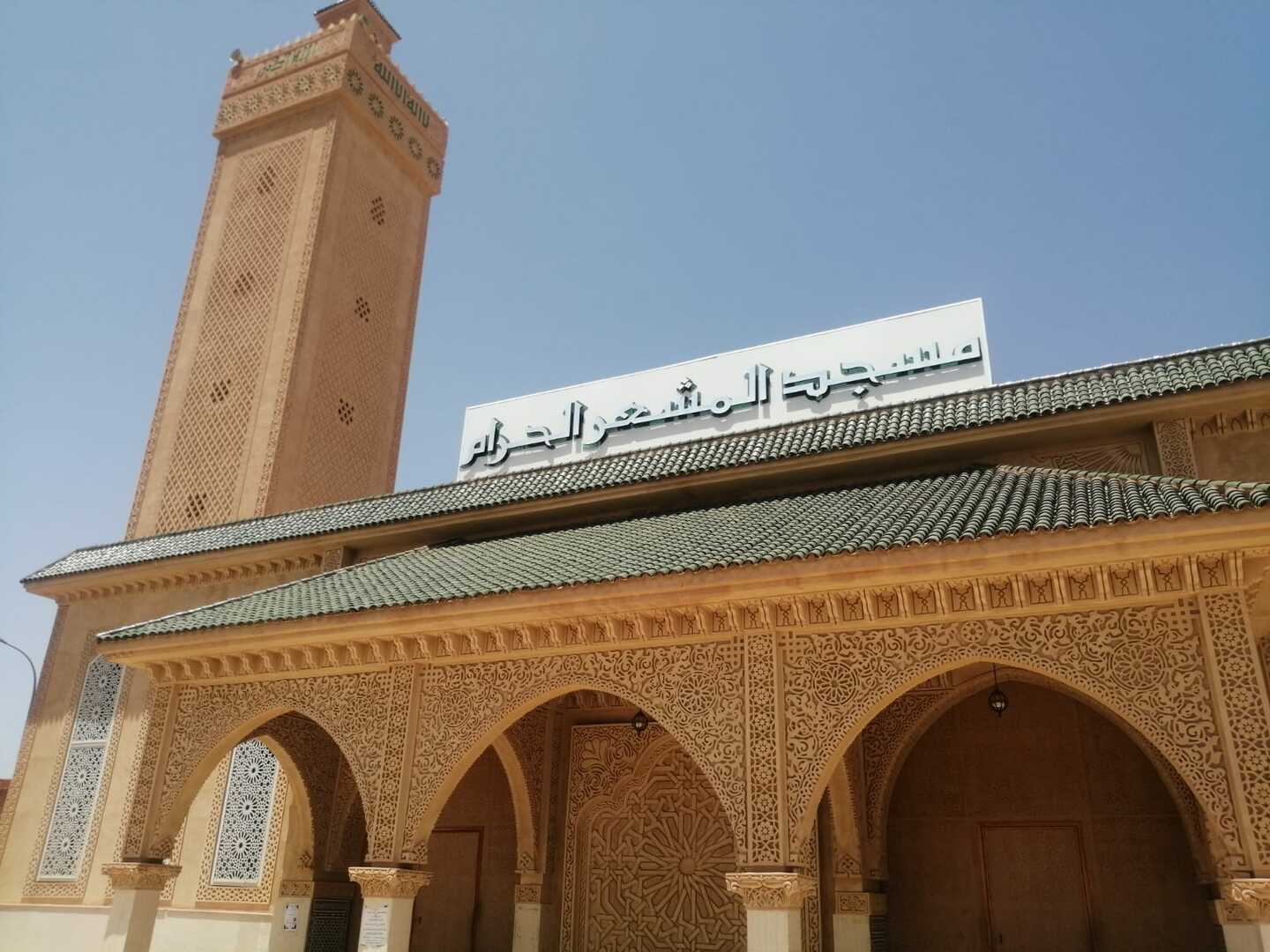 Photo de مسجد المشعر الحرام