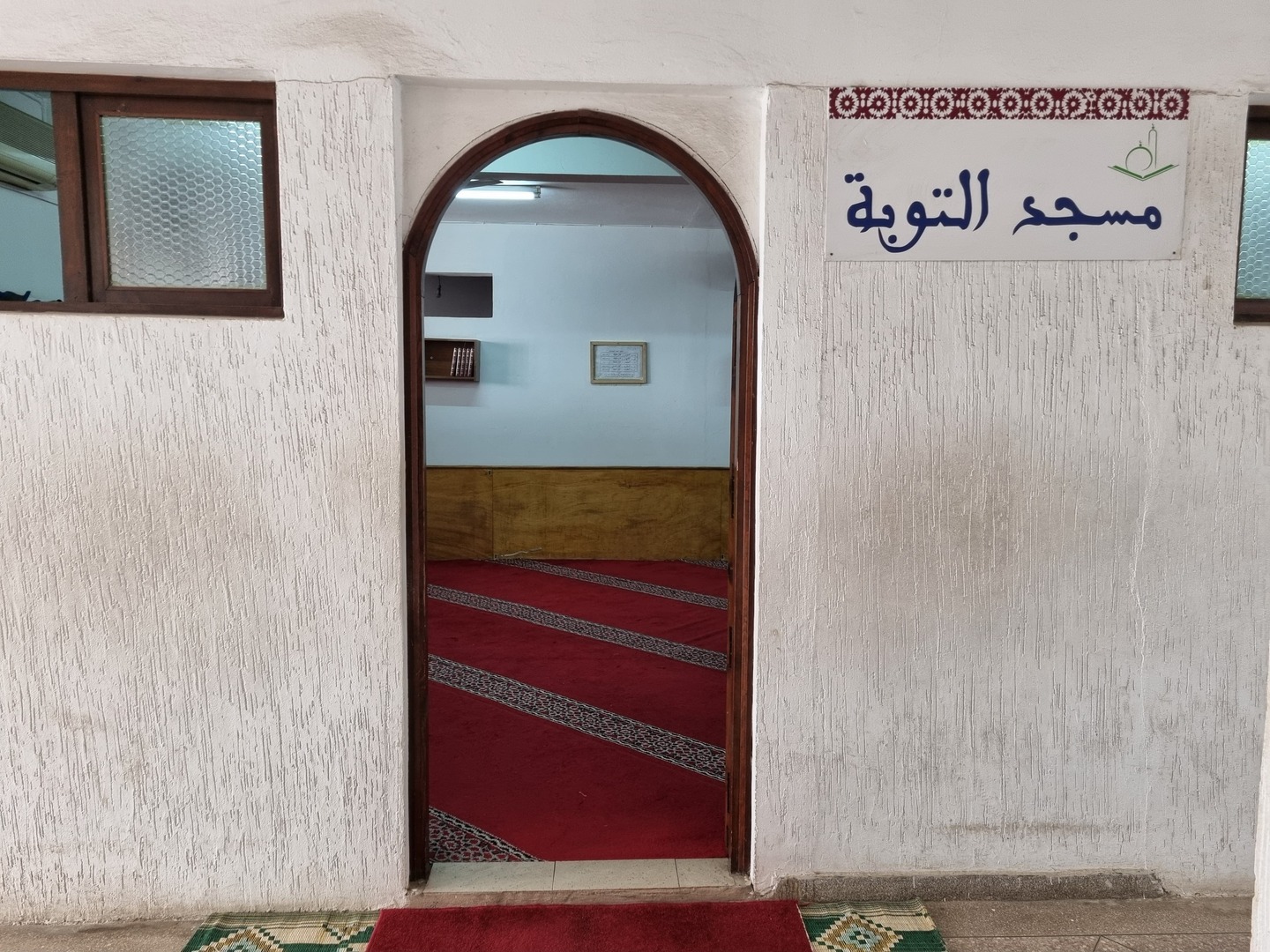 Photo de مسجد التوبة