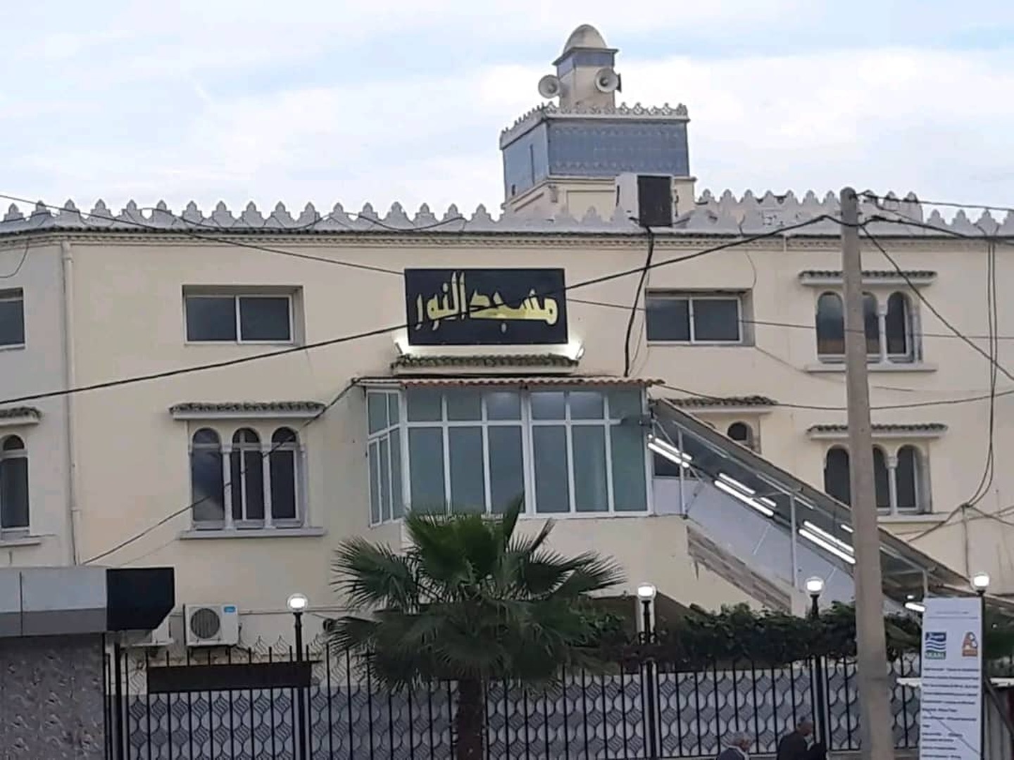 Photo de مسجد النور القبة