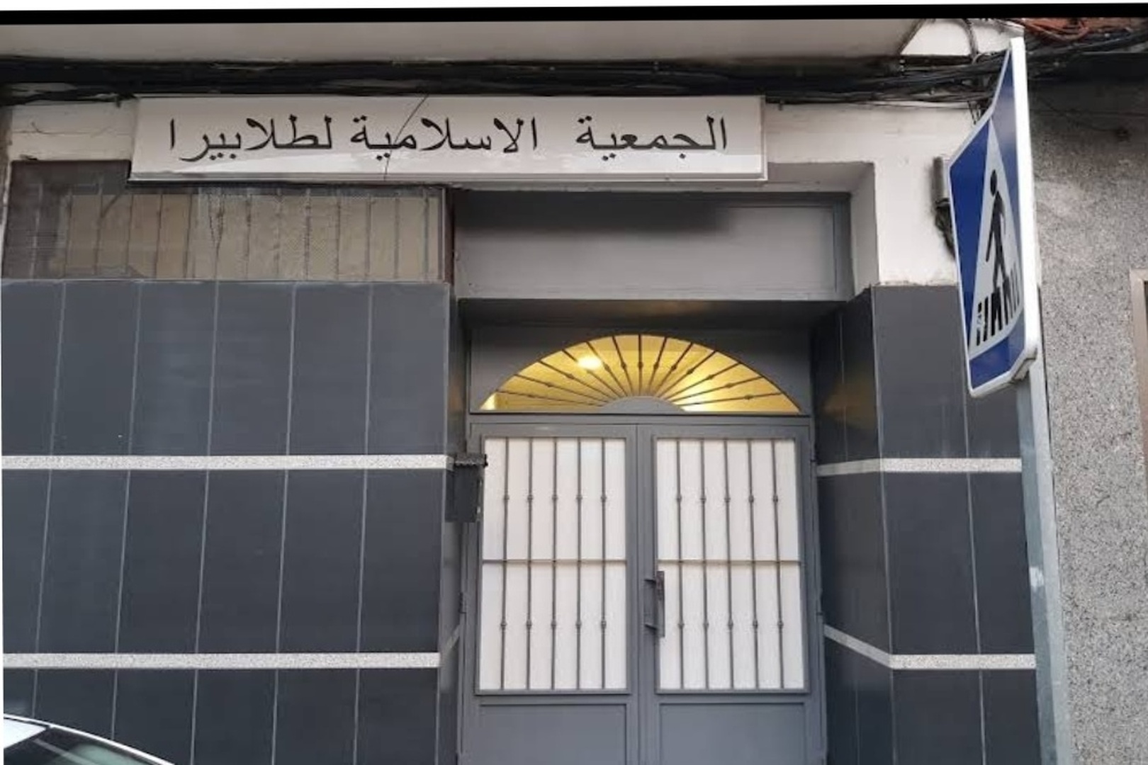 Foto de مسجد talavera
