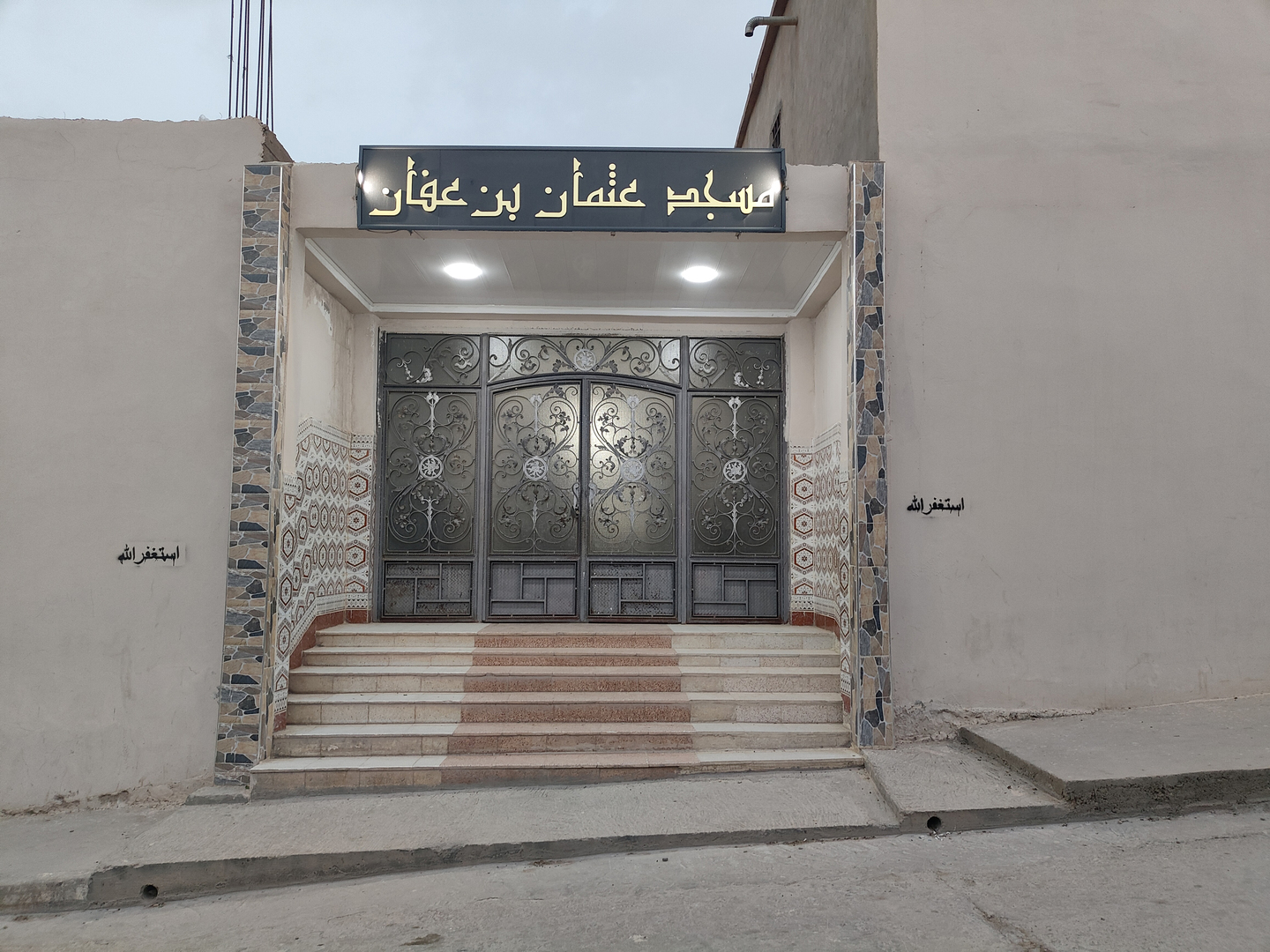 Photo de مسجد عثمان بن عفان